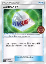こだわりメット PROMO