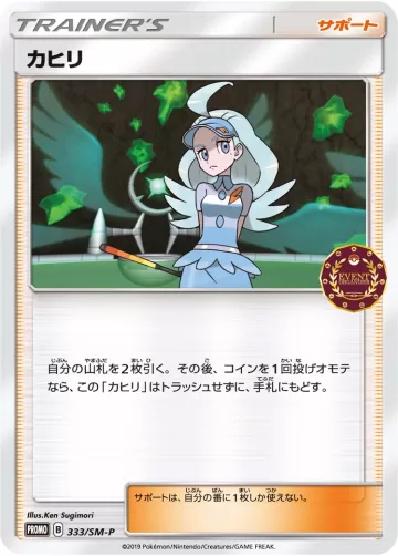 カヒリ PROMO