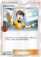 ジャッジマン PROMO