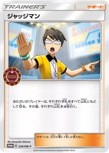 ジャッジマン PROMO