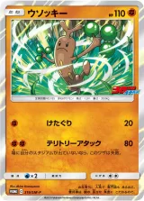 ウソッキー PROMO