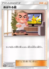 あばれる君 PROMO