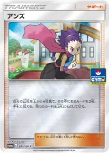アンズ PROMO