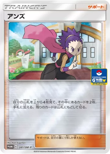 アンズ PROMO