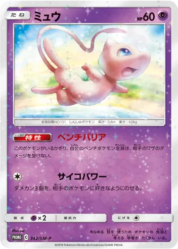 ミュウ PROMO