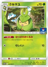 クルマユ PROMO