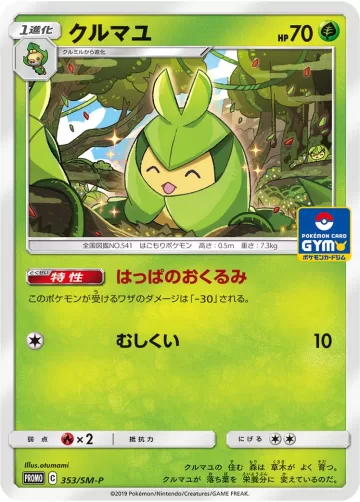 クルマユ PROMO