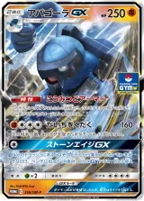アバゴーラGX PROMO