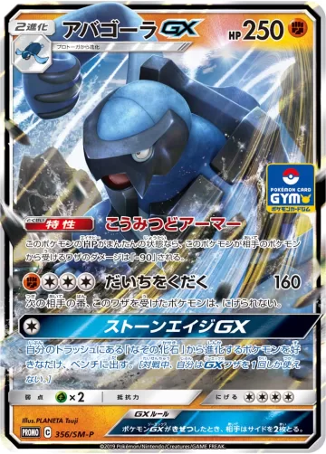 アバゴーラGX PROMO