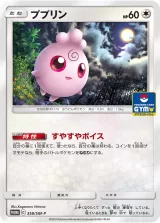 ププリン PROMO