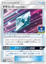 ドラゴンZドラゴンクロー PROMO
