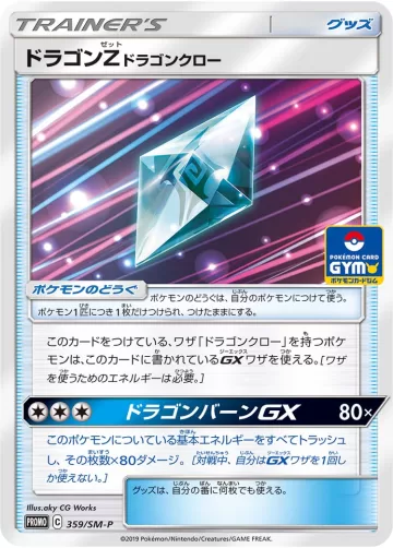 ドラゴンZドラゴンクロー PROMO