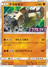 テラキオン PROMO