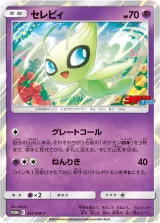セレビィ PROMO