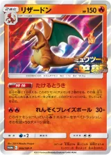 リザードン PROMO