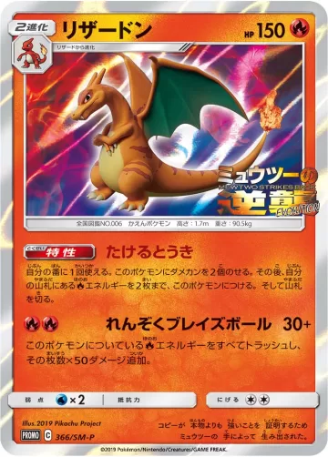リザードン PROMO