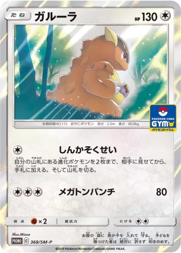 ガルーラ PROMO