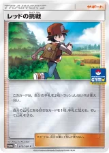 レッドの挑戦 PROMO