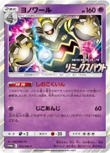 ヨノワール PROMO