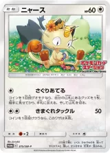 ニャース PROMO