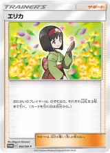 エリカ PROMO