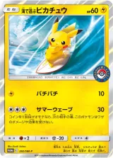 海で遊ぶピカチュウ PROMO