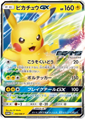 ピカチュウGX PROMO