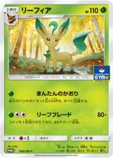 リーフィア PROMO