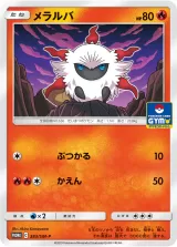 メラルバ PROMO