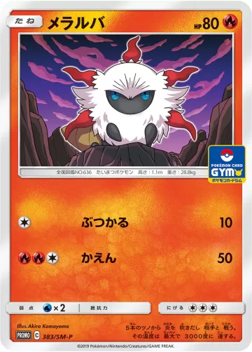 メラルバ PROMO
