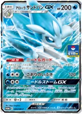 アローラサンドパンGX PROMO