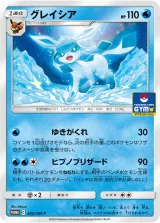 グレイシア PROMO