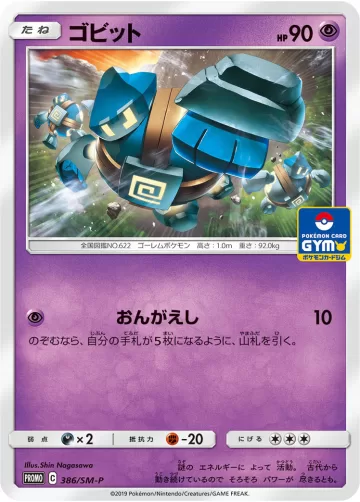 ゴビット PROMO