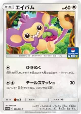 エイパム PROMO