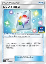 にじいろのはな PROMO