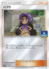 ハプウ PROMO