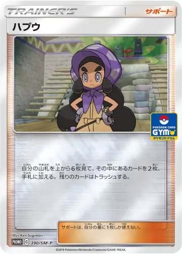 ハプウ PROMO