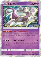ミュウツー PROMO