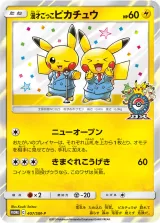 漫才ごっこピカチュウ PROMO