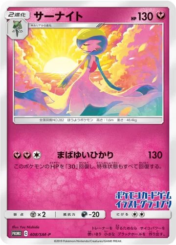 サーナイト PROMO