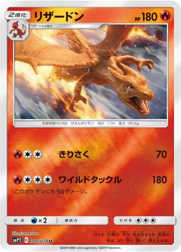 リザードン U
