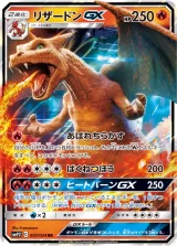 リザードンGX RR