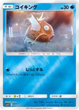 コイキング C