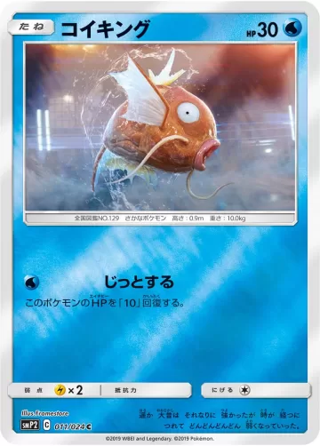 コイキング C
