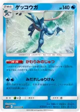 ゲッコウガ U