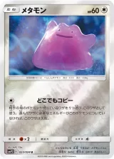 メタモン U