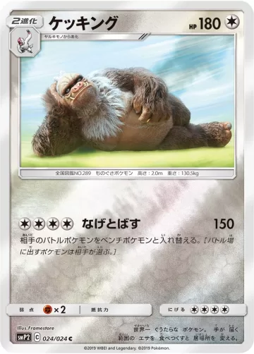 ケッキング C