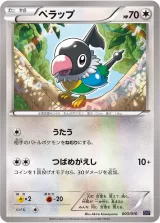 ペラップ TD
