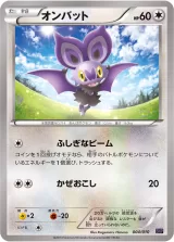 オンバット TD
