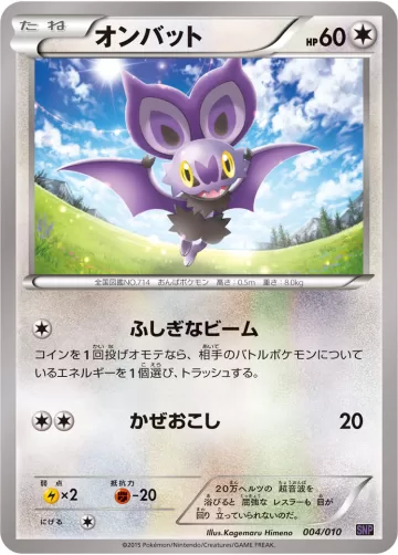 オンバット TD